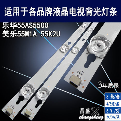 适用美乐乐华55寸电视背光灯条