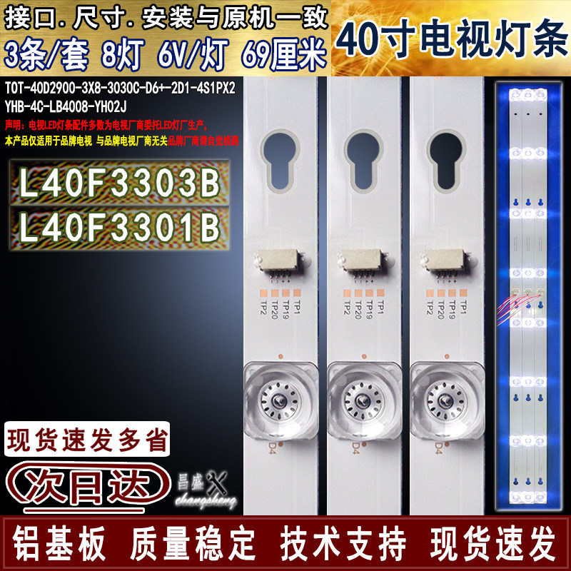 适用TCL L40F3303B灯条D40A810 L40F3301B灯条YHB-4C-LB4008-YH02
