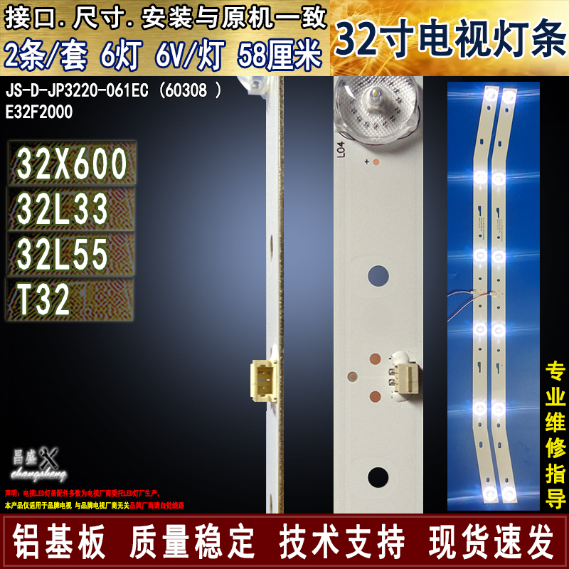 适用于乐华32L3332X600T32灯条
