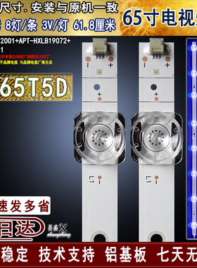 适用海信HZ65T5D灯条 65E3D-J灯条 HD650X1U51-T0+2019052001背光