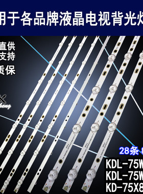 适用 索尼KDL-75W855C灯条 KDL-75W850C KD-75X8500C背光 750TV08