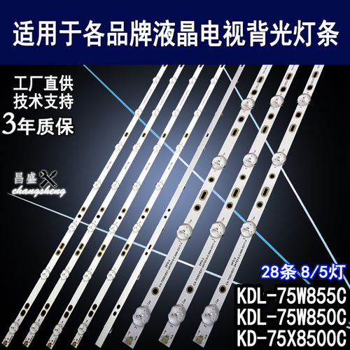 适用于索尼KDL-75W855C电视灯条
