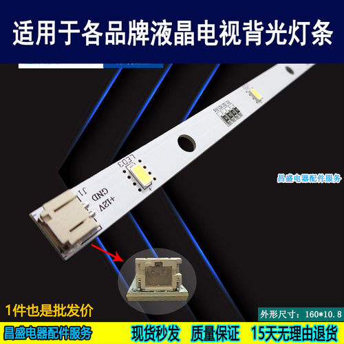 容声冰箱冷藏照明灯全新铝基板
