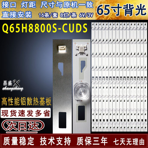 适用于TCLQ65H8800S-CUDS灯条