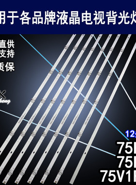 适用海信75E3F灯条75V1F-S 75E5G背光CRH-BK75Y1U713030T120607P