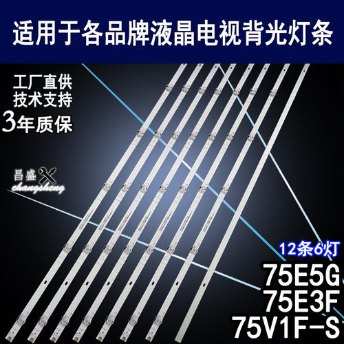 适用海信75E3F电视背光灯条全新