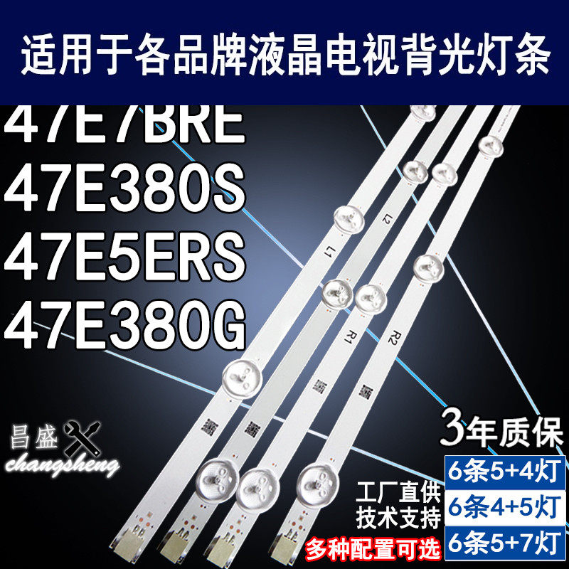 适用于创维47E380G电视背光灯条