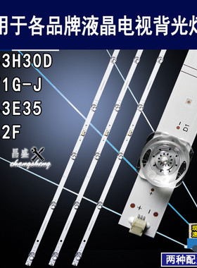 适用 海信42E2F灯条 JL.D42561330-003BS-M_V01 全新液晶电视灯条
