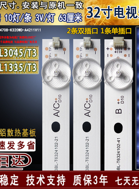 适用于飞利浦32PFL3045/T3灯条 32PFL1335/T3灯条K320WD-A4211V11