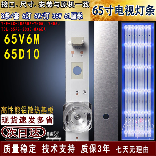 适用于TCL65V6M65D10电视灯条