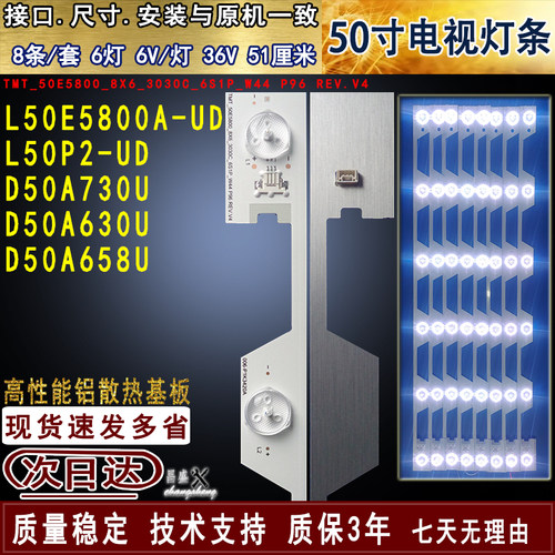 适用于TCLL50E5800A-UD电视灯条