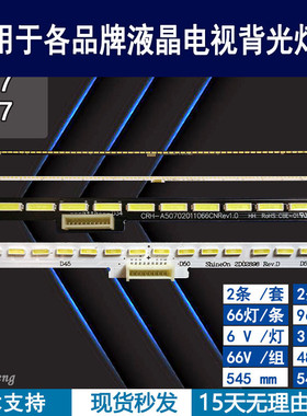 适用于 创维50Q7 50G7灯条ShineOn2D02898 Y1503-500E5A00-00背光
