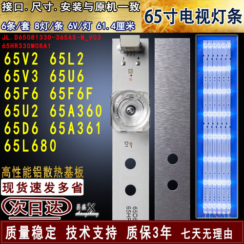 适用于TCL65L265V265F6F灯条