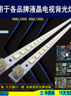 适用于东芝46KL105C灯条 46EL100CJ 46TD100C背光灯条 LTA460HM06