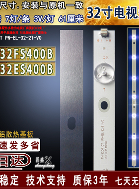 适用于 松下TX-32ES400B灯条 TX-32FS400B灯条PN-EL-32-21-V0背光