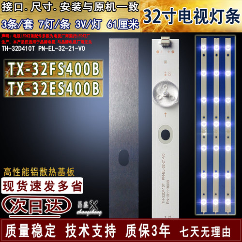 适用于松下TX-32ES400B电视灯条