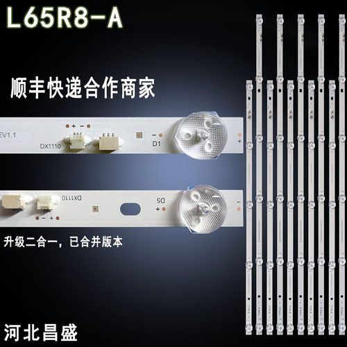 适用于小米L65R8-A电视背光灯条