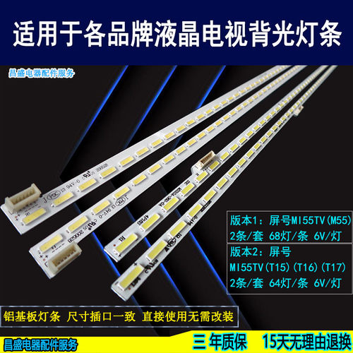 适用小米L55M5-AA液晶电视灯条