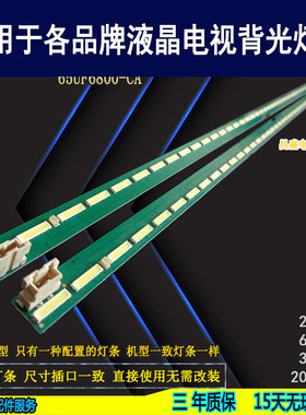 适用于LG 65UF6800-CA灯条 6150 65LG61CH-CD LG65UH6030-UC背光