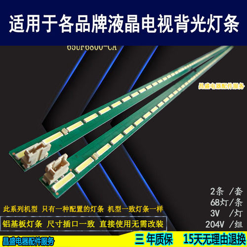 适用于LG65UF6800-CA电视背光灯