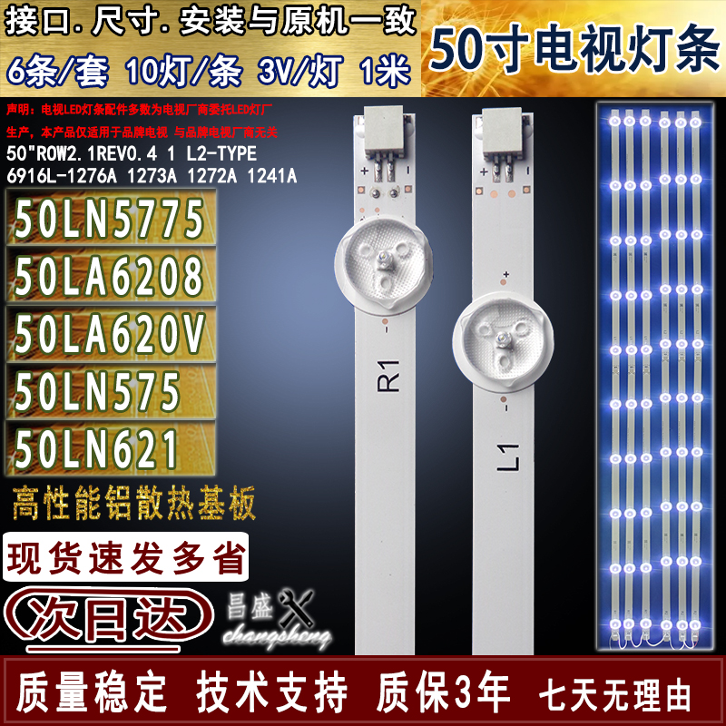 适用于 LG 50LN575灯条 50LN621 50LN5775 50LA6208 50LA620V灯条