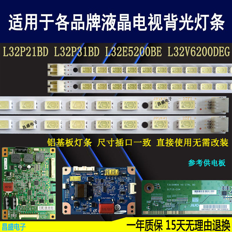 适用于TCLL32V6200DEG电视灯条