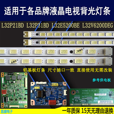 适用于TCLL32V6200DEG电视灯条