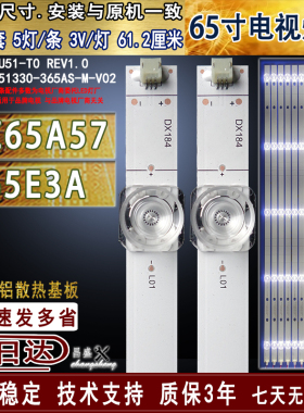 适用 海信HZ65A57灯条65A5H H65E3A灯条JL.D65051330-365AS-M-V02