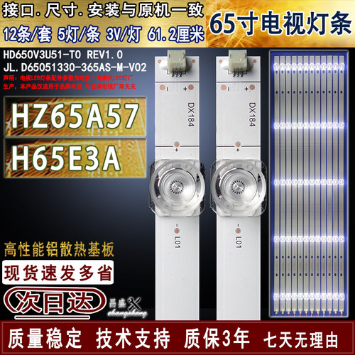 适用海信HZ65A57H65E3A电视灯条