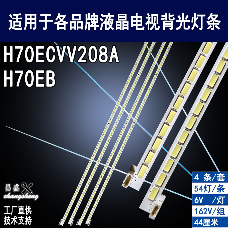 适用希沃H70ECVV208AH70EB灯条