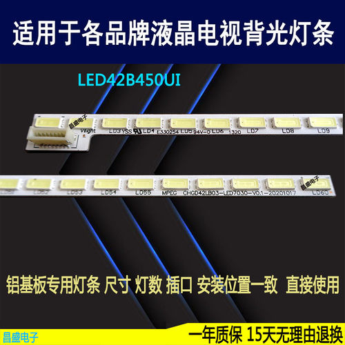 适用长虹3D42B4500电视背光灯条
