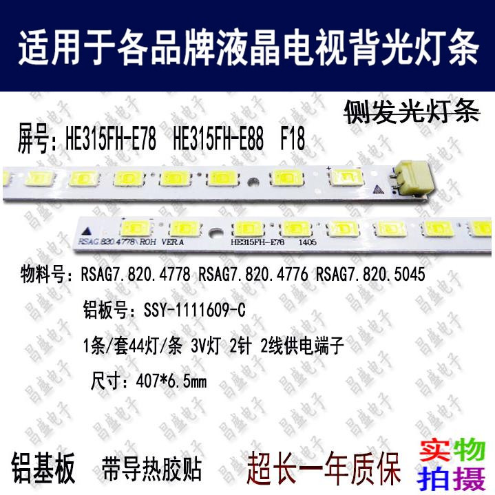 适用于海信32寸液晶电视背光灯条
