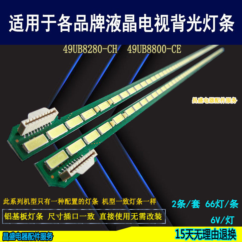 适用LG49UB8250-CH电视背光灯条