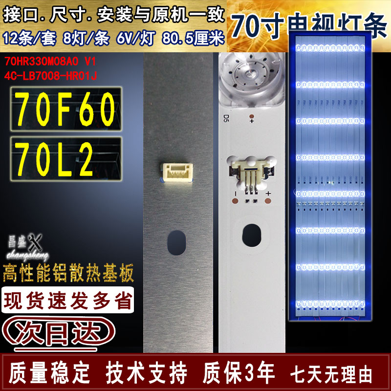 适用于TCL70L270F60背光灯条