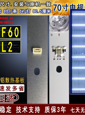 适用于TCL 70L2灯条 70F60灯条 70HR330M08A0 V1 4C-LB7008-HR01J