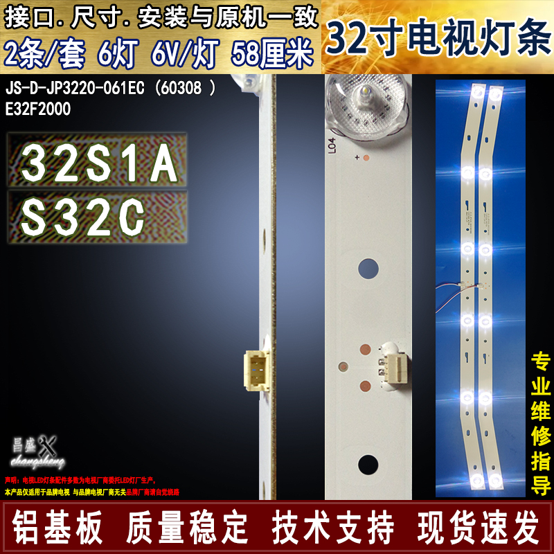 适用乐华S32C灯条32S1A电视灯条