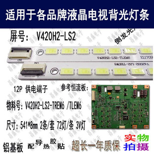 适用于海尔LE42A600灯条V420H2-LS2-TREM6屏V420H2-LS2电视背光灯