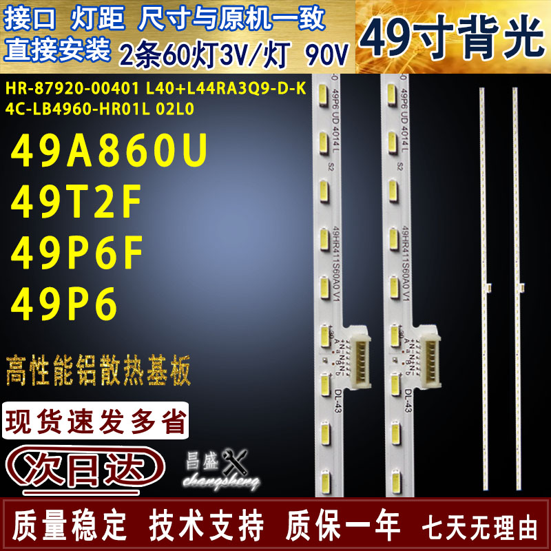 适用于TCL49P6液晶电视背光灯条