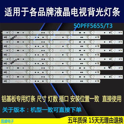 适用飞利浦50pff3655/t3背光灯条