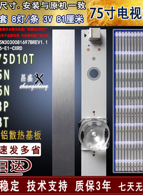 适用于 长虹75D3P灯条 75Q5N 75Q3T 75Q6N LED75D10T灯条CH75D91A