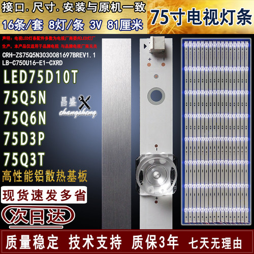 适用于长虹75D3PQ5N75Q6N灯条