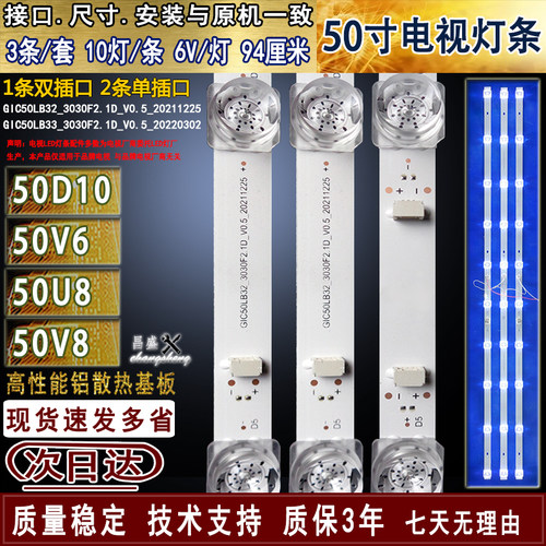 适用于TCL50V650D10U8V8灯条