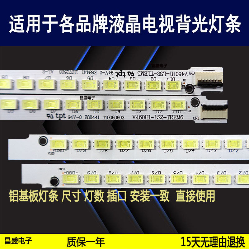 适用长虹3D46A5000i电视背光灯条