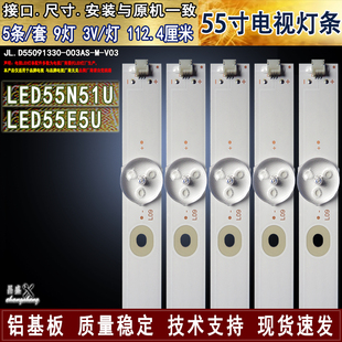 适用于海信LED55N51U灯条 LED55E5U灯条JL.D55091330-003AS-M-V03