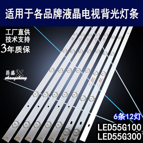 适用于康佳LED55G100电视灯条