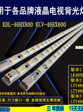 适用于索尼KDL-46EX700灯条KDL-46NX700 46HX800 KLV-46EX600背光