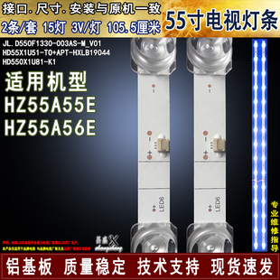 适用 海信HZ55A55E灯条 HZ55A56E灯条HD55X1U51-TO+APT-HXLB19044