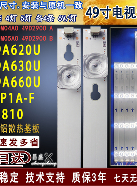 适用于TCL L49P1A-F灯条 D49A630U D49A620U 49A810 D49A660U灯条