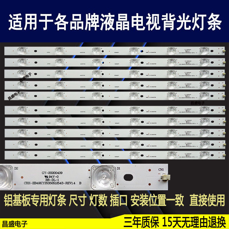 适用于康佳KKTVK49电视背光灯条