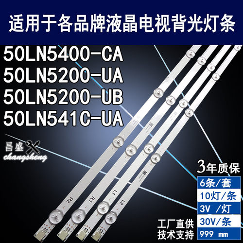适用LG50LN5400-CA电视背光灯条